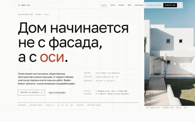 Бюро ОСЬ — лендинг архитектурного бюро