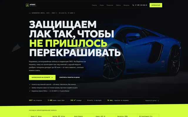 Апекс Детейлинг — лендинг детейлинг-центра