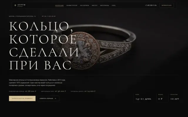 Аурум Ателье — лендинг ювелирного ателье