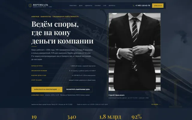Вертикаль — лендинг адвокатского бюро