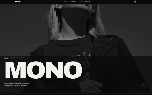MONO — магазин уличной одежды