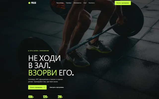 Pulse — сеть фитнес-залов и приложение